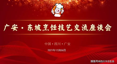 弘扬餐饮文化，传承工匠精神 眉山与广安两地交流活动圆满落幕