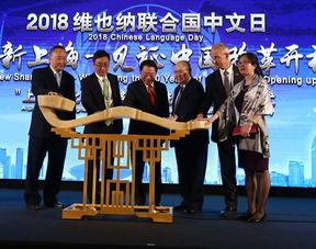 扬新时代风采 展新上海品牌 上海文化亮相维也纳联合国文化艺术交流活动