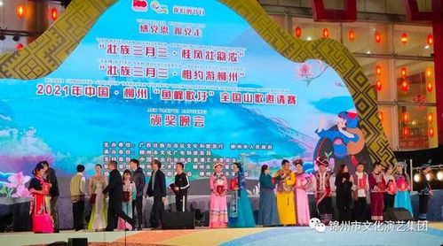 锦州唱响民族风 摘得“鱼峰歌圩”双奖，谱写文化艺术交流新篇章