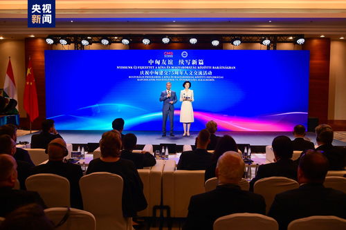 彩桥飞架多瑙河 庆中匈建交75周年人文交流系列活动闪耀布达佩斯